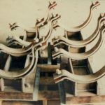 Pipe Shoes For 14" Pipe